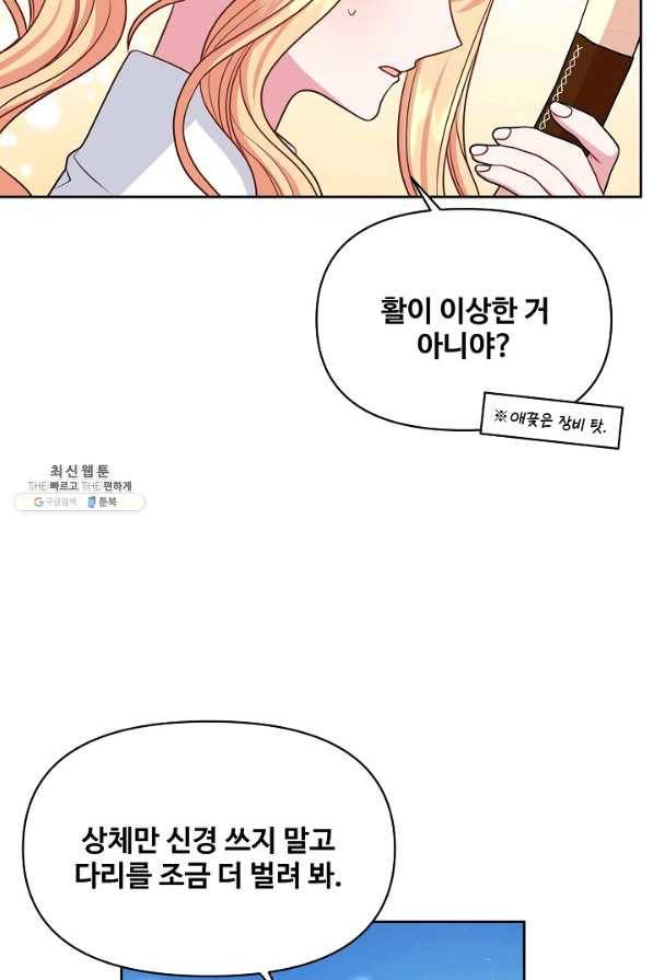 소꿉친구를 폭군으로 키웠습니다 59화 17