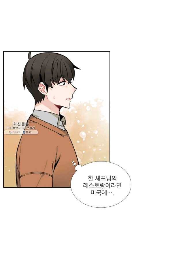 요리사가 축복을 숨김 95화 5