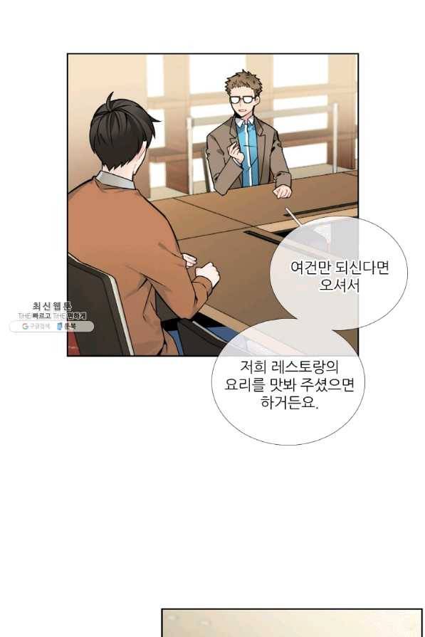 요리사가 축복을 숨김 95화 6