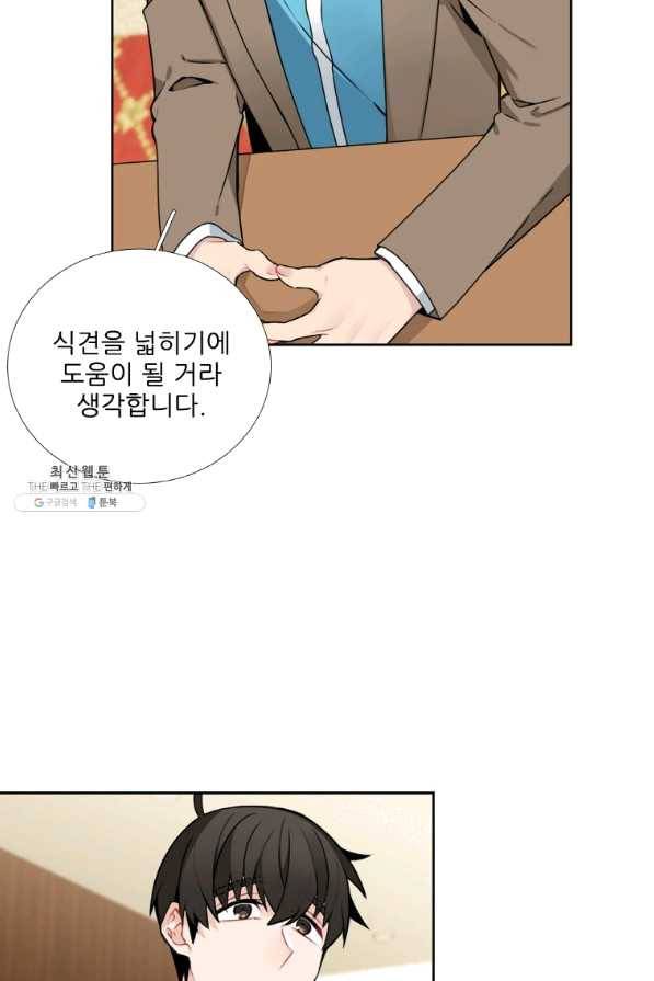 요리사가 축복을 숨김 95화 8