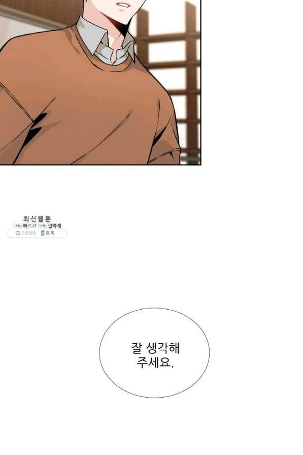 요리사가 축복을 숨김 95화 9