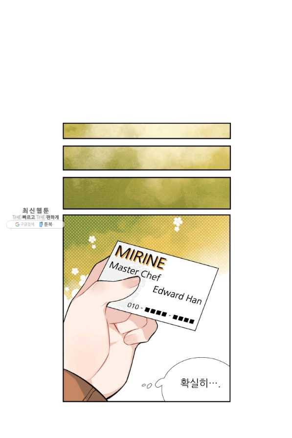 요리사가 축복을 숨김 95화 10