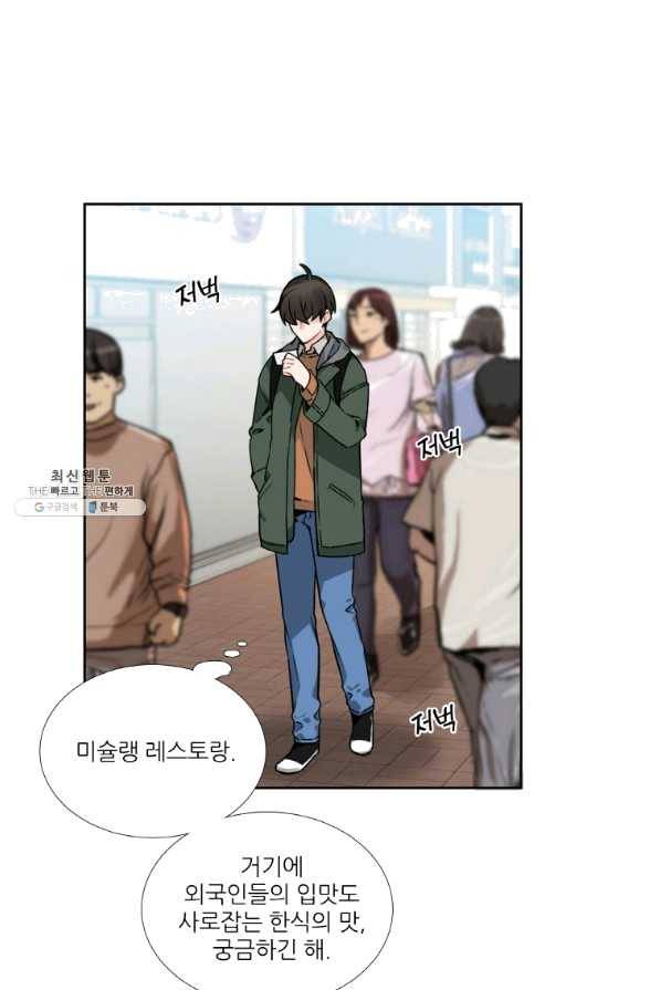 요리사가 축복을 숨김 95화 11