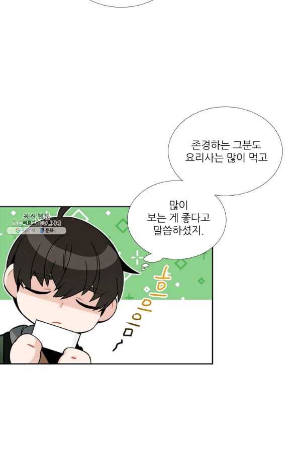 요리사가 축복을 숨김 95화 12