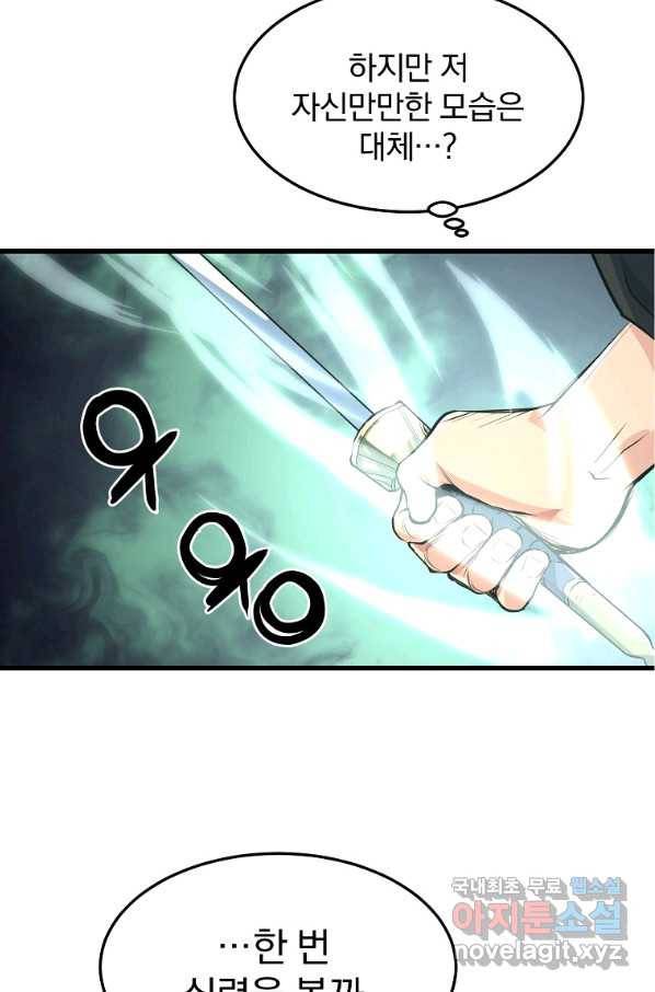 대영반 38화 40