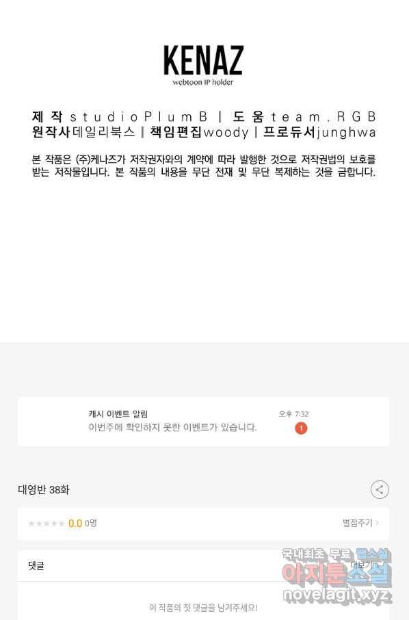 대영반 38화 106