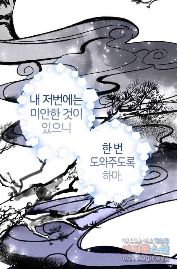 주문을 말해,로즈! 13화 2