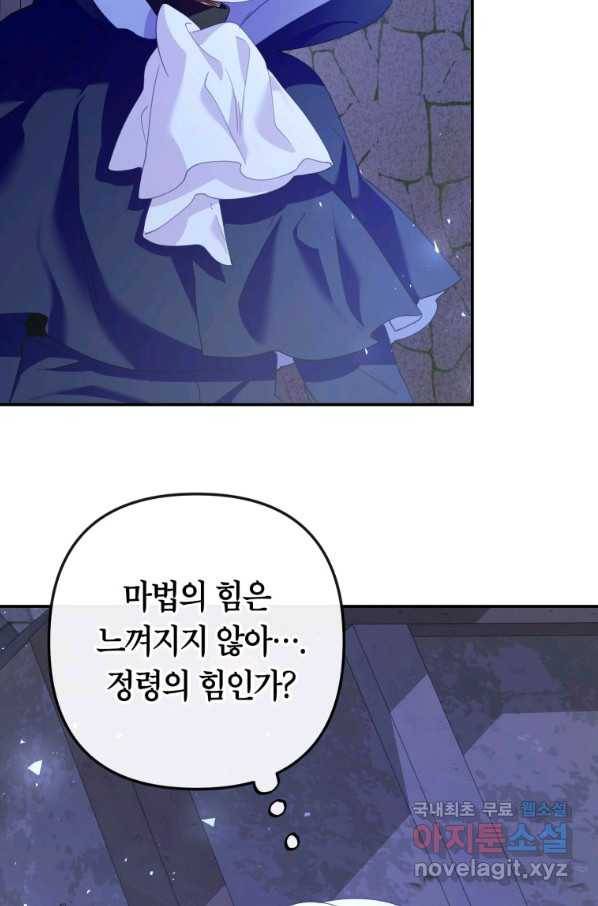 주문을 말해,로즈! 13화 11