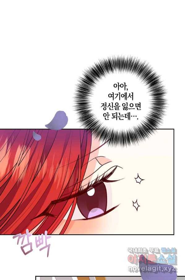 폭군의 가정교사가 되겠습니다 73화 1
