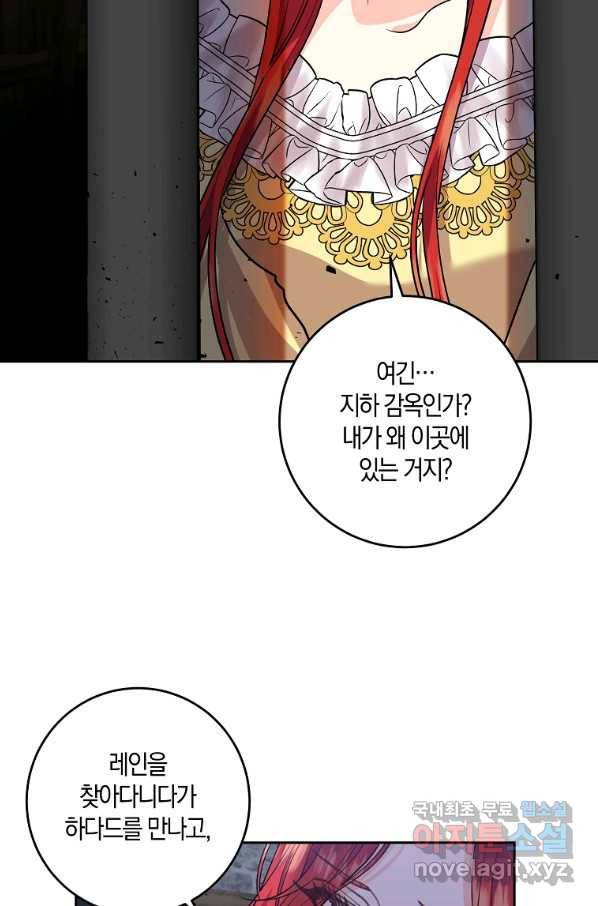 폭군의 가정교사가 되겠습니다 73화 8