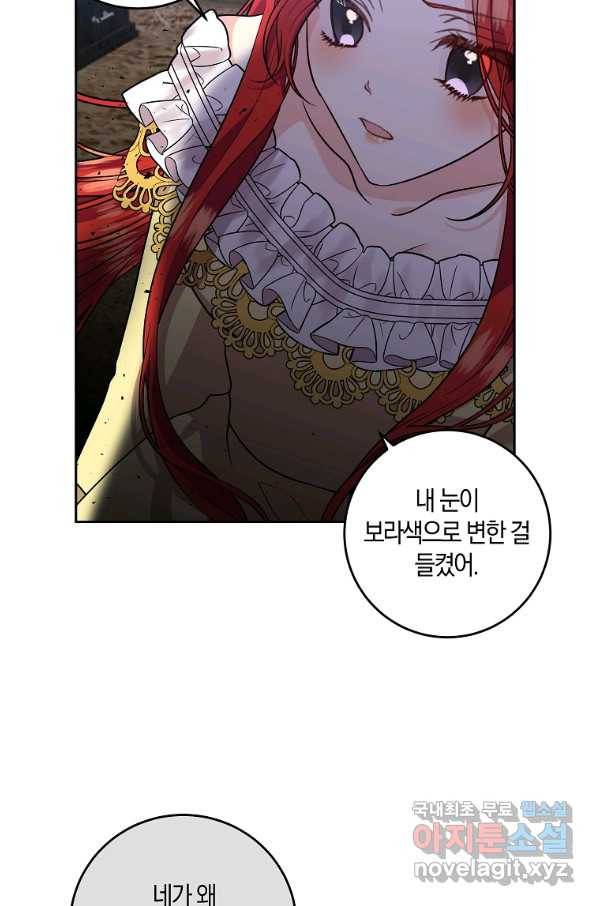 폭군의 가정교사가 되겠습니다 73화 9