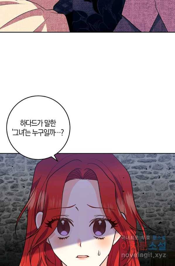 폭군의 가정교사가 되겠습니다 73화 11
