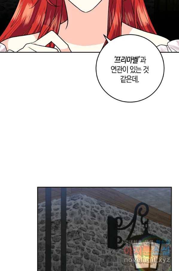 폭군의 가정교사가 되겠습니다 73화 12