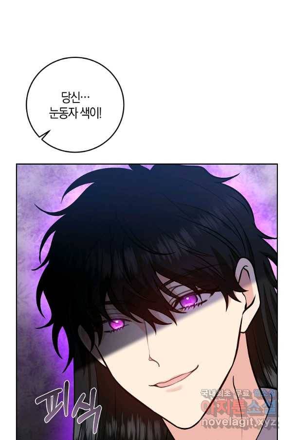 폭군의 가정교사가 되겠습니다 73화 15
