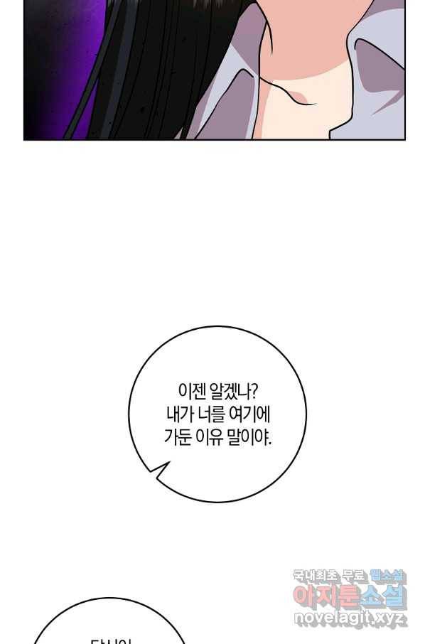 폭군의 가정교사가 되겠습니다 73화 16