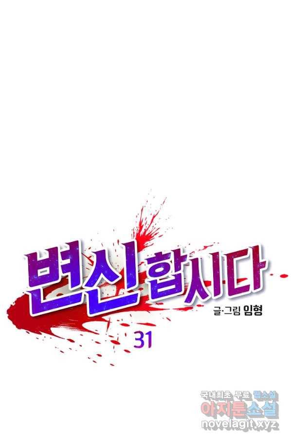 변신합시다 31화 1
