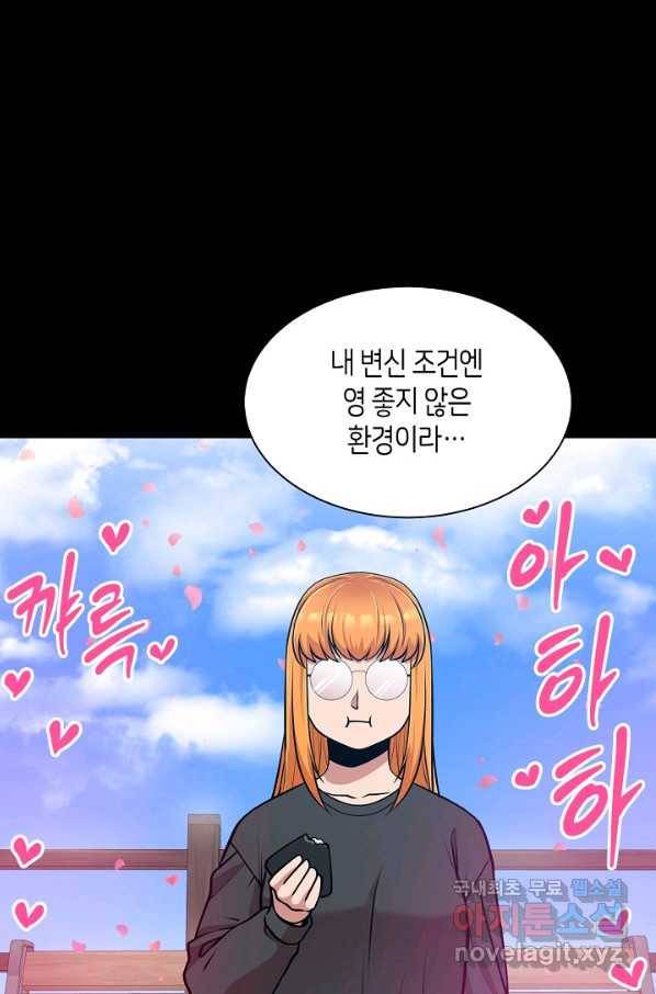 변신합시다 31화 27