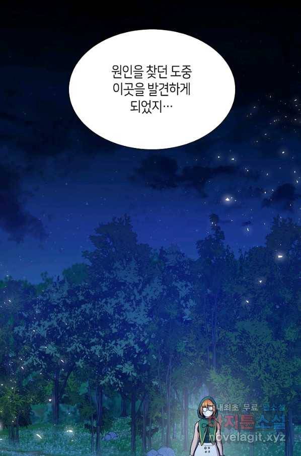 변신합시다 31화 33