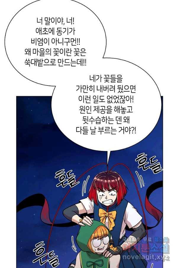 변신합시다 31화 52