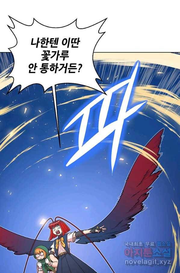 변신합시다 31화 83