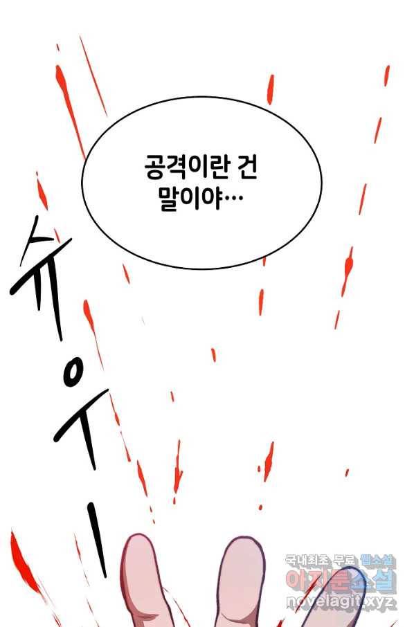 변신합시다 31화 85
