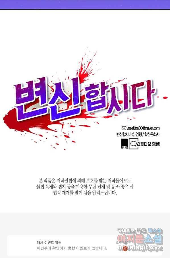 변신합시다 31화 107