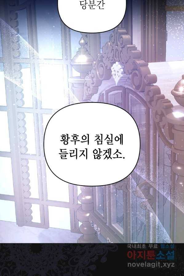 황제와의 잠자리에서 살아남는 법 3화 6