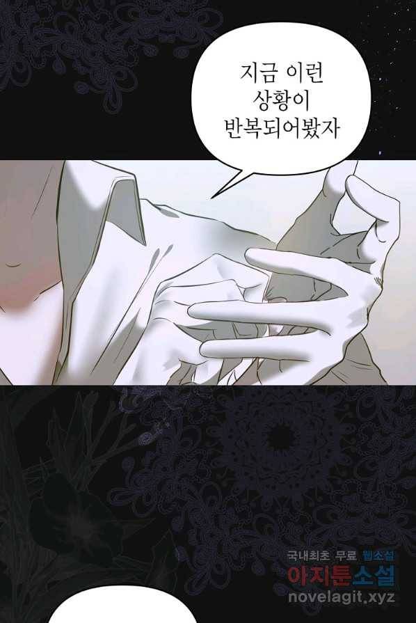 황제와의 잠자리에서 살아남는 법 3화 7
