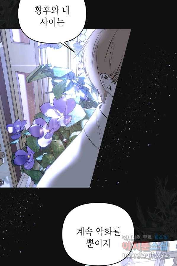 황제와의 잠자리에서 살아남는 법 3화 8