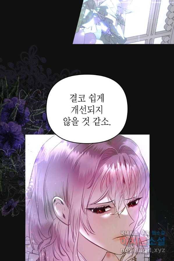 황제와의 잠자리에서 살아남는 법 3화 9