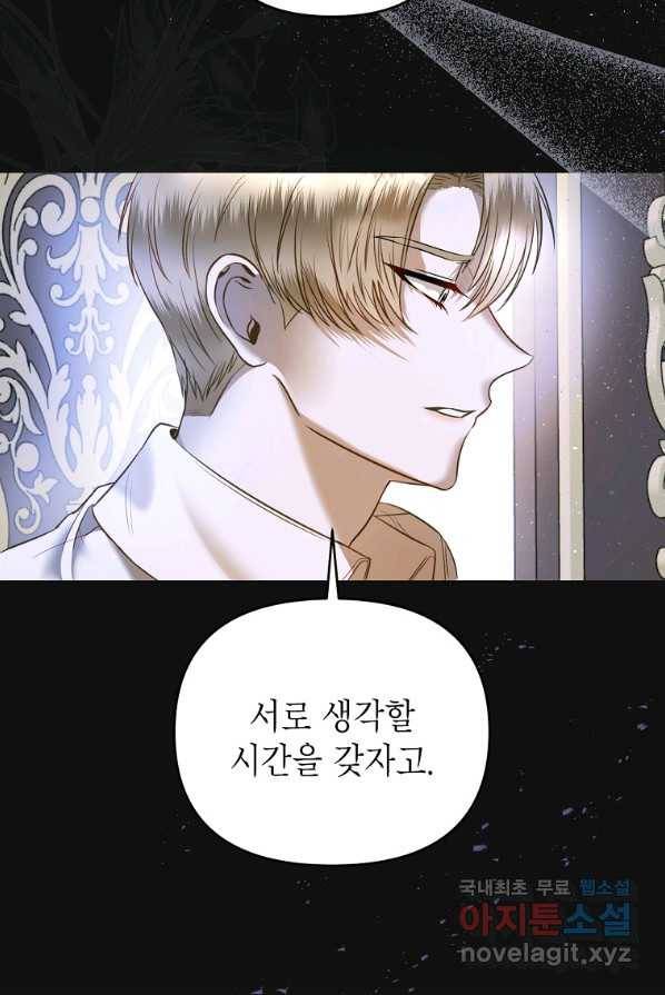 황제와의 잠자리에서 살아남는 법 3화 12