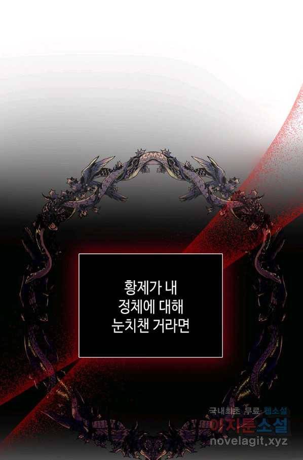 황제와의 잠자리에서 살아남는 법 11화 1