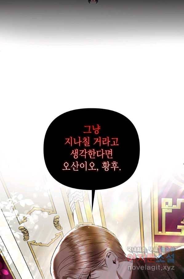 황제와의 잠자리에서 살아남는 법 11화 2
