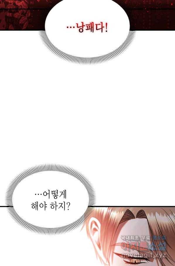 황제와의 잠자리에서 살아남는 법 11화 4