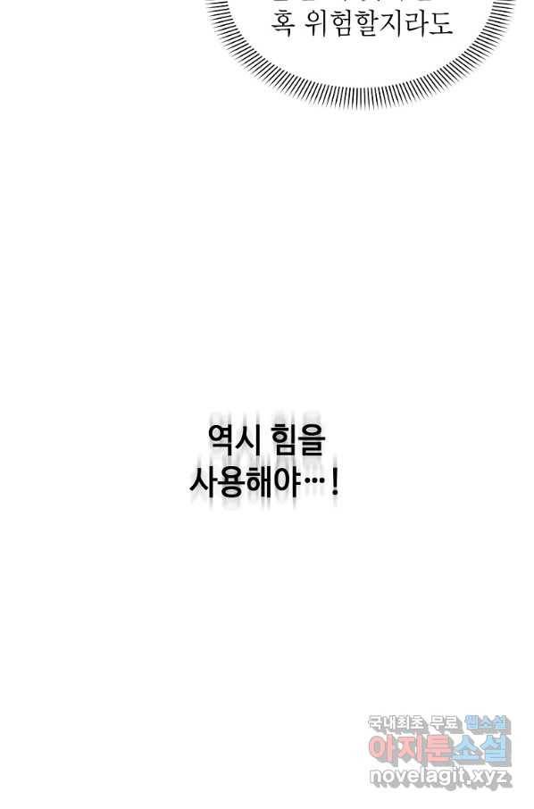 황제와의 잠자리에서 살아남는 법 11화 6