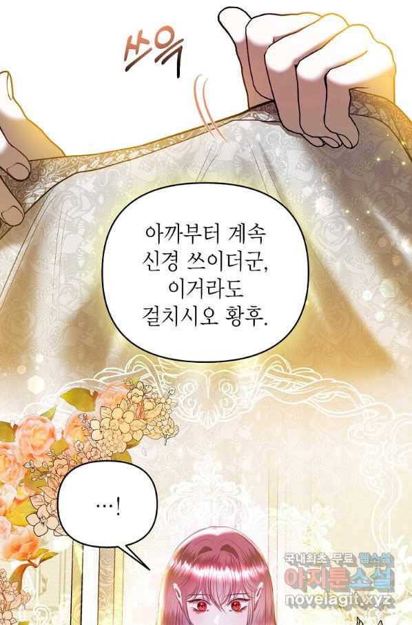 황제와의 잠자리에서 살아남는 법 11화 7