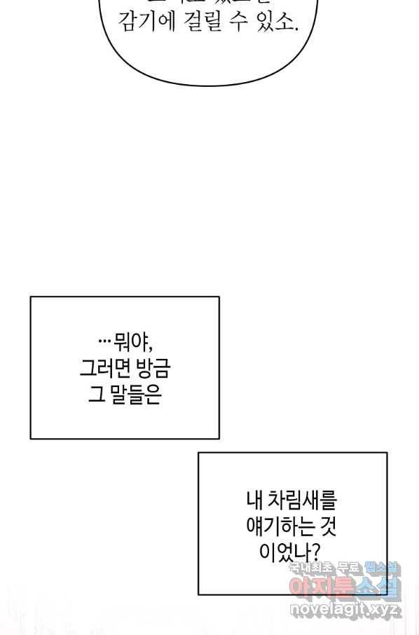 황제와의 잠자리에서 살아남는 법 11화 9