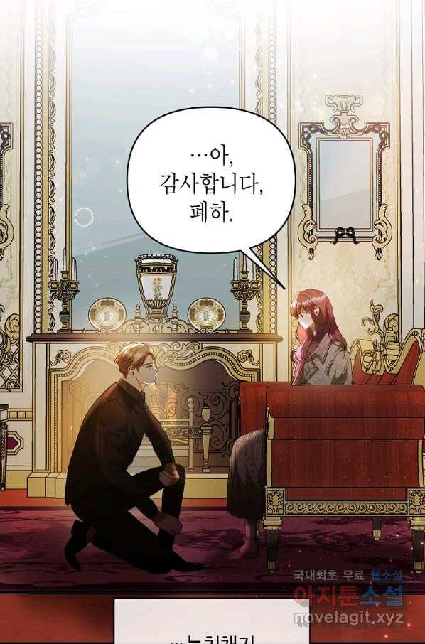 황제와의 잠자리에서 살아남는 법 11화 10