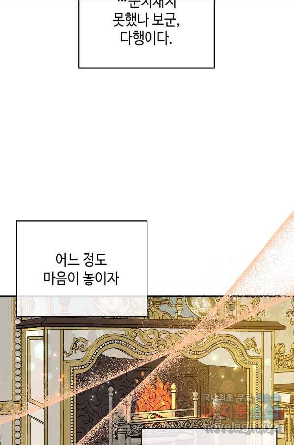 황제와의 잠자리에서 살아남는 법 11화 11