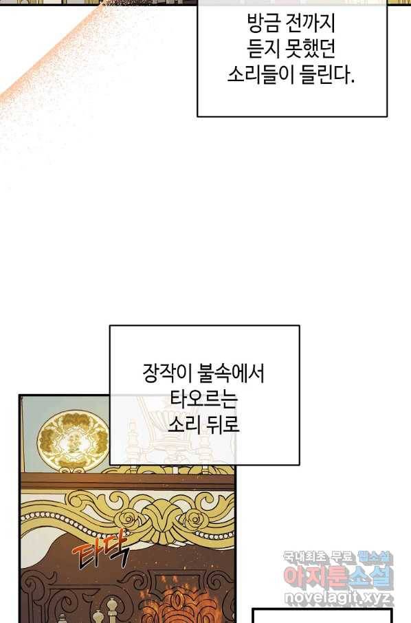 황제와의 잠자리에서 살아남는 법 11화 12