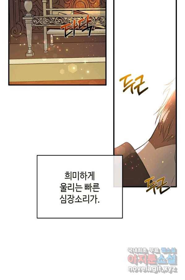 황제와의 잠자리에서 살아남는 법 11화 13