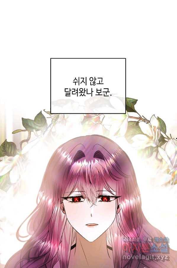 황제와의 잠자리에서 살아남는 법 11화 14
