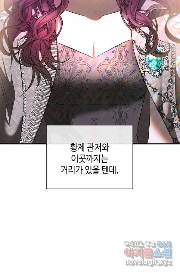 황제와의 잠자리에서 살아남는 법 11화 15