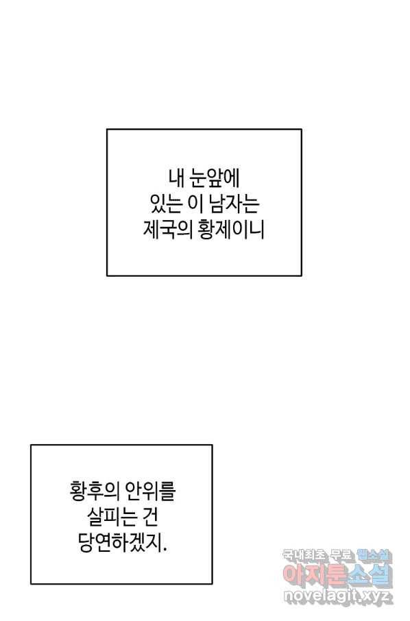황제와의 잠자리에서 살아남는 법 11화 16