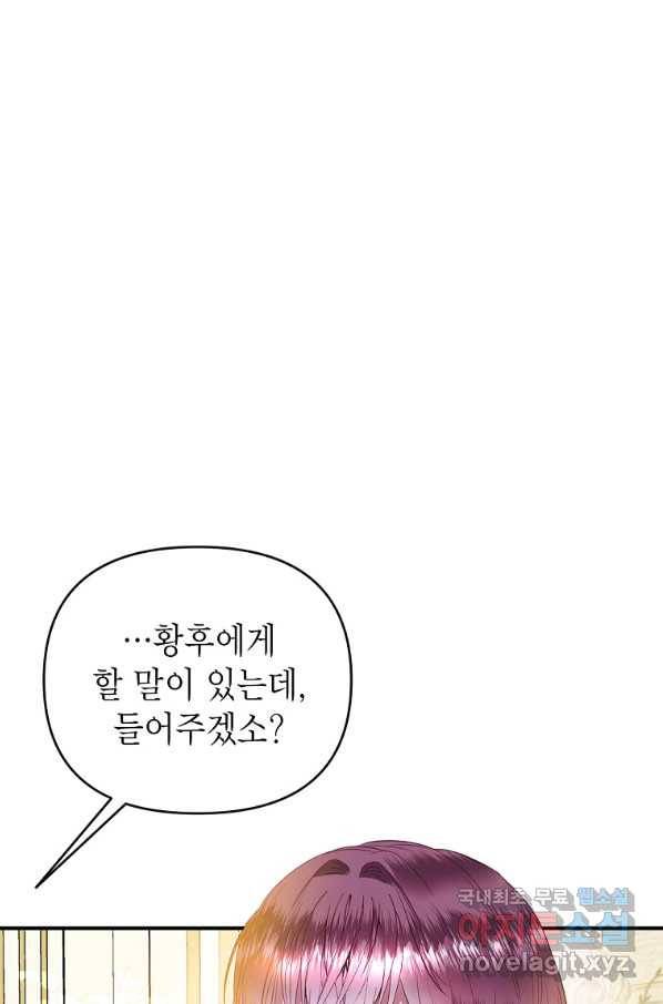 황제와의 잠자리에서 살아남는 법 11화 18