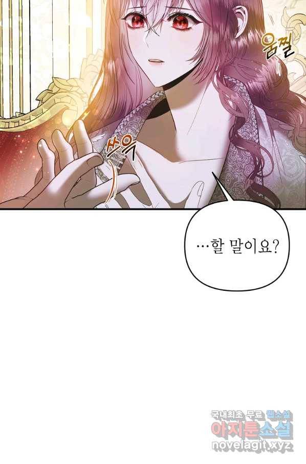 황제와의 잠자리에서 살아남는 법 11화 19