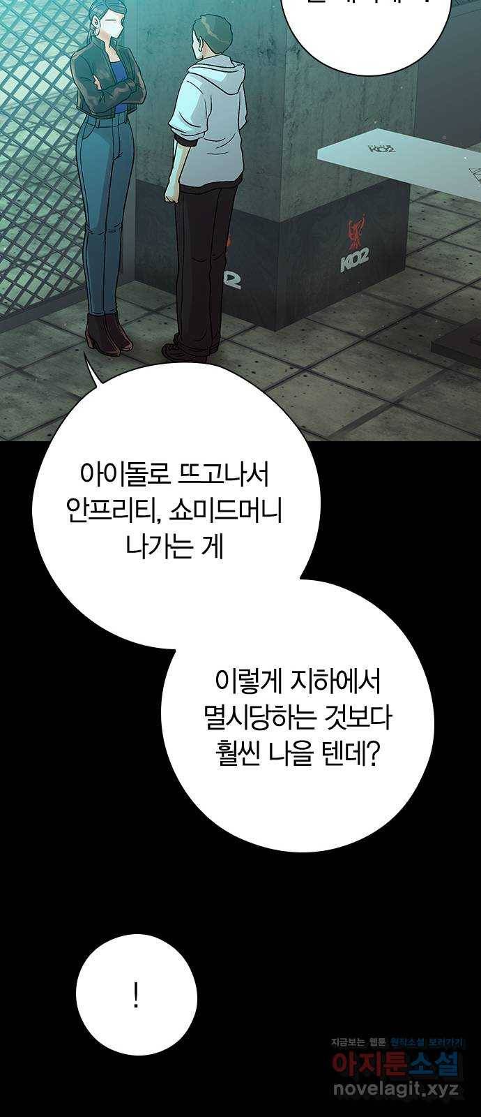 돌&아이 24화: 매력대결2 12