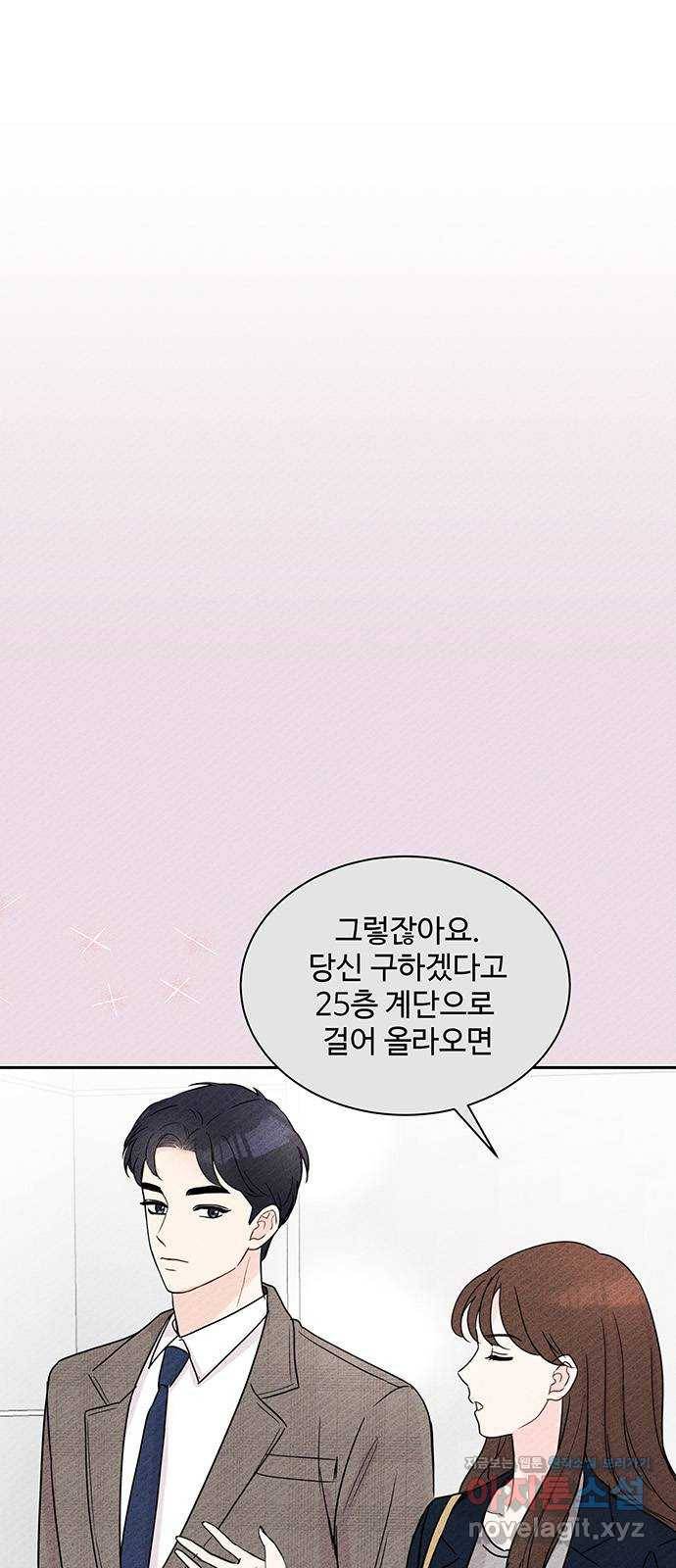 보스의 노골적 취향 32화 1