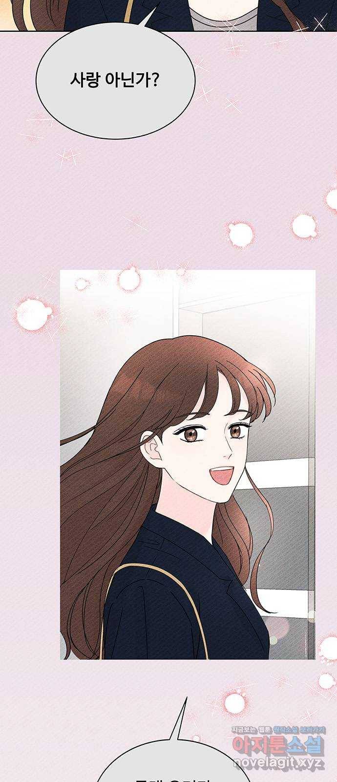 보스의 노골적 취향 32화 3