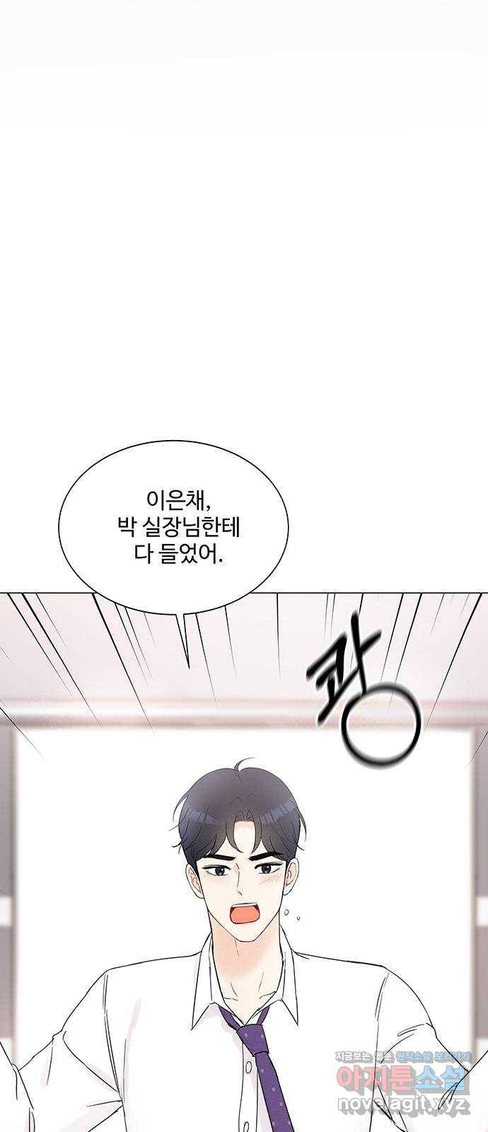 보스의 노골적 취향 32화 5